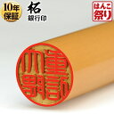 【限定クーポン配布中】 印鑑 はんこ 個人印鑑 銀行印 柘 12.0mm 13.5mm 15.0mm いんかん ハンコ 【ゆうメール発送】【 送料無料 】 記念...
