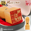 【限定クーポン配布中】 印鑑 はんこ 法人印鑑 角印 柘ケース付 15.0mm 18.0mm 21.0mm 24.0mm 会社設立、領収書に 【定形外郵便発送】...