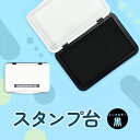 【限定クーポン配布中】 スタンプ台 黒 お名前スタンプ インクパッド インク 名前 ハンコ スタンプ (HK050)