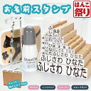 【最大500円OFF 最短4営業日発送】お名前スタンプ『おなまえ～る』入園セット（かわいいイラスト入り数量限定バージョン）お名前ハンコ はんこ ハンコ 出産祝い おなまえ 保育園 ひらがな おむつ