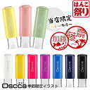【限定クーポン配布中】 ネーム印 認印 印鑑 はんこ オスカ 【季節限定イラスト】 Oscca 季節オスカ 7月 8月 スタンプ イラスト みました 音読 ラッピング キャップレス 回転ネーム印 【ゆうメール発送】 (HK020)