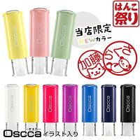 印鑑 かわいい はんこ キャップレス ゴム印 認印 回転ネーム印 オスカ 【イラスト入り】 《Oscca》 買いまわり 買い回り ポイント消化 (HK020)