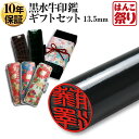 【24H限定★10%OFFクーポン有】 国産黒水牛印鑑 芯持ち 13.5mm【厳選ギフトセット】 ケース プレゼントボックス(和リボン)付 印鑑 はんこ 実印 ...