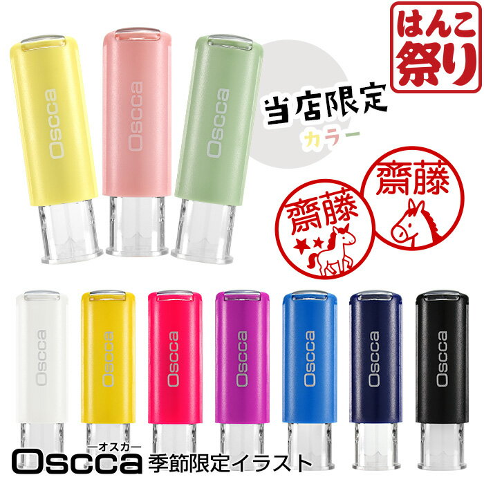 【500円OFFクーポン配布中★】 印鑑 はんこ ネーム印 オスカ 【...(3)