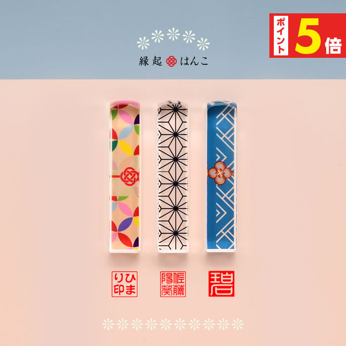 【500円OFFクーポン★最大ポイント5倍】 印鑑 銀行印 はんこ 縁起はんこ 印鑑袋付 12.0mm 落款印 個人印鑑 実印 女性 子供 子ども ハンコ 判子...