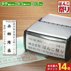 【GW限定★10%OFFクーポン有】 ゴム印 住所印 回転ゴム印 社判 スタンプ 会社印 社版 回転式住所印 58×22mm 住所印 スタンプ 住所印 ハンコ 住所 印 会社 社印 ゴム印 キャップレス 印鑑 はんこ gom-k 買いまわり 買い回り ポイント消化 (HK090) TKG