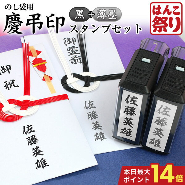 【送料無料】名前書きの即戦力！慶弔用スタンプのし用 大切な日を美し...