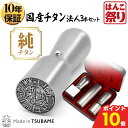 【10%OFFクーポン★最大ポイント10倍】 法人印鑑 会社印 印鑑 はんこ チタン 法人3本セット 代表者印 天丸18.0mm 銀行印 寸胴18.0mm 角印 21.0mm ケース付き 【本数限定】【 送料無料 】 会社設立 領収書 登記 法人実印 印鑑法人3本 tit-h (ゆうパケ発送) (HK300)