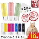 【10%OFFクーポン★最大ポイント10倍】 うさぎ スタンプ ネーム印 認印 印鑑 かわいい 【 送料無料 】 うさじるし イラスト入 キャップレス回転ネーム印 オスカ はんこ ハンコ Oscca 買いまわり 買い回り ポイント消化 (HK020)