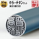 キッチン用品&家電通販専門店ランキング14位 印鑑 はんこ 【メール便発送】 【本数限定】 個人用カラーチタン印鑑 マットライトブルー 15.0m... キッチン用品&家電通販専門店ランキング14位 印鑑 はんこ 【メール便発送】 【本数限定】 個人用カラーチタン印鑑 マットライトブルー 15.0m...