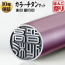 キッチン用品&家電通販専門店ランキング5位 印鑑 はんこ 【メール便発送】 【本数限定】 個人用カラーチタン印鑑 マットピンク 15.0mm 個人印鑑 いんかん はんこ 【10P29Apr15】 【 送料無料 】 記念日 ギフト プレゼント 贈り物 お祝い tit-k キッチン用品&家電通販専門店ランキング5位 印鑑 はんこ 【メール便発送】 【本数限定】 個人用カラーチタン印鑑 マットピンク 15.0mm 個人印鑑 いんかん はんこ 【10P29Apr15】 【 送料無料 】 記念日 ギフト プレゼント 贈り物 お祝い tit-k
