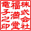 ＼ポイント最大20倍／ 電子印鑑 デジタル印鑑 法人印鑑 角印 電子印 会社印 判子 ハンコ 印鑑 Office PDF Excel Word オフィス データ デジタル 請求書 納品書 領収書 電子文書 エクセル ワード