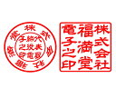 ＼ポイント最大20倍／ 電子印鑑 デジタル印鑑 法人印鑑 セット 代表印 角印 会社印 電子印 判子 ハンコ 印鑑 Office PDF Excel Word オフィス データ デジタル 請求書 納品書 領収書 電子文書 エクセル ワード