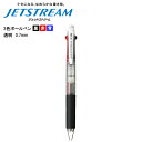 ジェットストリーム 3色ボールペン 0.7mm 透明 SXE34007.T 三菱鉛筆対応 即日発送
