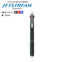 ジェットストリーム 3色ボールペン 0.5mm 黒 SXE340005.24 三菱鉛筆対応 即日発送