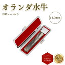 \今だけ最大10%off/ 個人印 オランダ水牛 印鑑 12.0mm もみ革印鑑ケース付き はんこ ハンコ 印鑑 即日発送 【オランダ水牛 丸棒 12.0mm ...