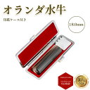 \今だけ最大10%off/ 個人印 オランダ水牛 印鑑 18.0mm もみ革印鑑ケース付き はんこ ハンコ 印鑑 即日発送 【オランダ水牛 丸棒 18.0mm ...