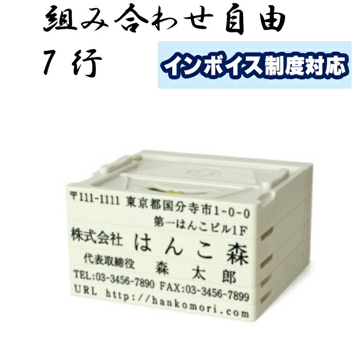 ＼ポイント最大20倍／ インボイス対応 ゴム印 社判 オーダーメイド スタンプ アドレス2 7行 62mm はんこ ハンコ 印鑑 送料無料