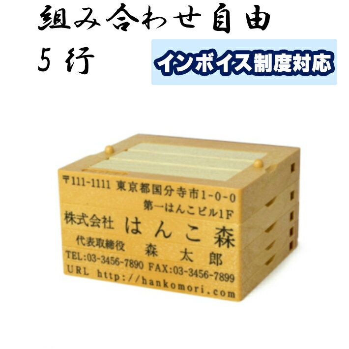 ＼ポイント最大20倍／ インボイス対応 ゴム印 オーダーメイド 社判 フリーメイト2 5行 62mm 名前 オーダー オリジナル 分割印 住所印 会社印 スタンプ 印鑑 はんこ 判子 事務用品 会社 住所 分割 仕事 カスタマイズ