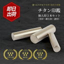 \今だけ最大5%off/ 印鑑 セット チタン 個人 3本セット 即日発送 チタン印鑑 印鑑セット 実印 銀行印 認印 スワロフスキー アタリ ケース付き はん...