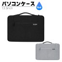 pcケース パソコンケース パソコンバッグ PCケース ノートパソコン パソコンケース PCバッグ タブレット シンプル 防水 軽量 耐衝撃 13.3インチ