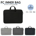 pcケース パソコンケース パソコンバッグ PCケース ノートパソコン パソコンケース PCバッグ タブレット シンプル 防水 軽量 耐衝撃 13.3インチ/14インチ/15.6インチ