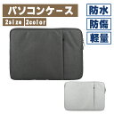 パソコンケース・タブレットケース