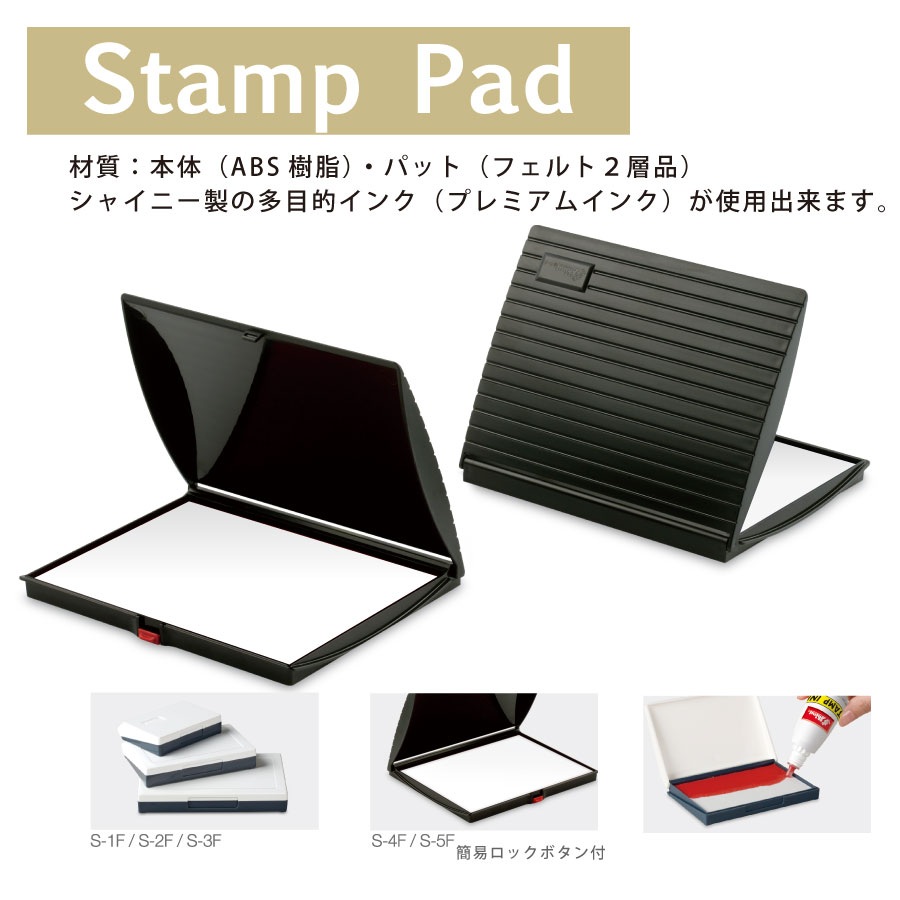 【最大1000円OFFクーポン発行中】シャイニー shiny スタンプ台 スタンプパッド 多目的インク(プレミアムインク) 57x88mm はんこ 1