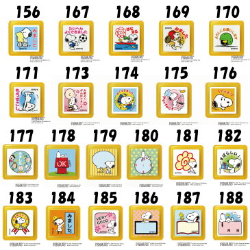 【最大1000円OFFクーポン発行中】サンビー スタンプ スヌーピー SNOOPY 大人気 キャラクター 先生 浸透印 かわいい 学校 教師 子供 ご褒美スタンプ