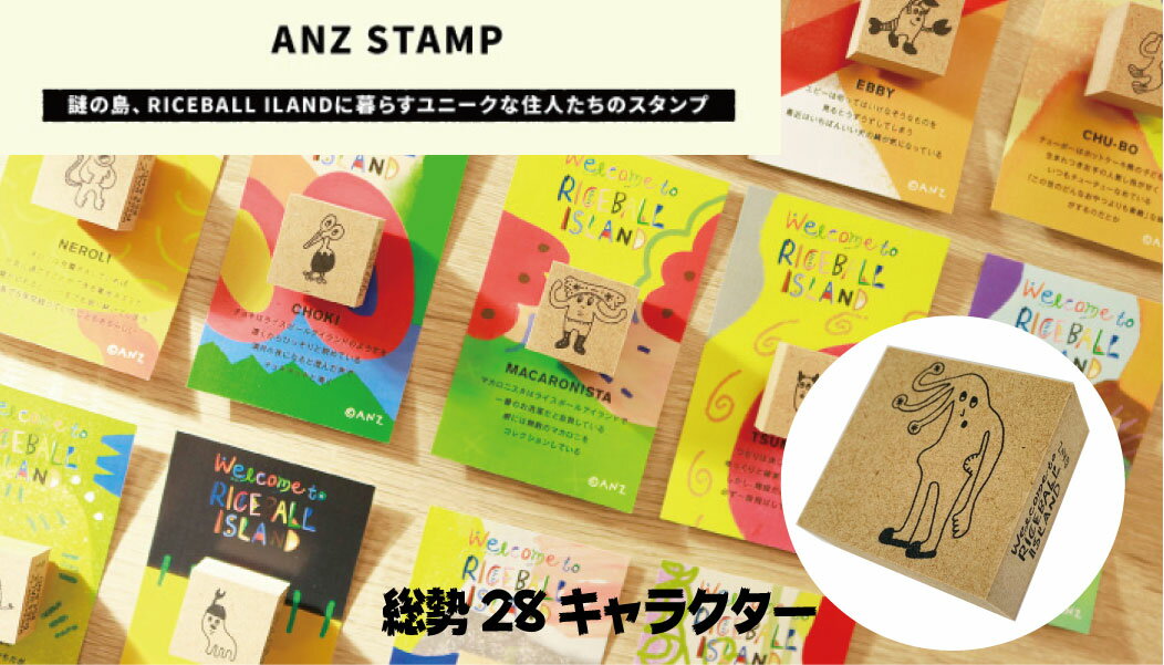 【最大1000円OFFクーポン発行中】サンビー ANZ STAMP L 文具女子 ゴム印 謎の島 RICEBALL ILAND おにぎり島 ユニーク 住人たち ハンコ