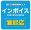 【最大1000円OFFクーポン発行中】インボイス インボイス制度 適格請求書発行事業者 登録店 ステッカー