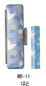 【最大1000円OFFクーポン発行中】【送料無料:メール便発送】和ざいく はと wb-11 ケースセット おしゃれ印鑑 実印 銀行印 認印 就職祝い プレゼント...