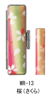 【最大1000円OFFクーポン発行中】【送料無料:メール便発送】和ざいく さくら wr-13 ケースセット おしゃれ印鑑 実印 銀行印 認印 就職祝い プレゼン...