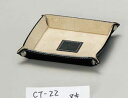 【最大1000円OFFクーポン発行中】えいむ Aim お会計用品 レザーキャッシュトレイ 革トレイ CT-22