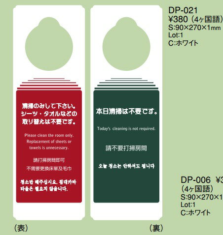 【最大1000円OFFクーポン発行中】えいむ Aim 客室用品 PPドアプレート DP-021
