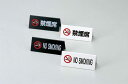 【最大1000円OFFクーポン発行中】えいむ Aim 卓上用品 エンビA型禁煙席 NO SMOKING SI-4E