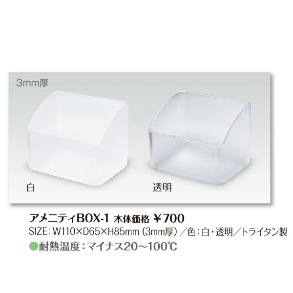 【最大1000円OFFクーポン発行中】シンビ アメニティboxアメニティbox-1ホテル宿泊設備用品
