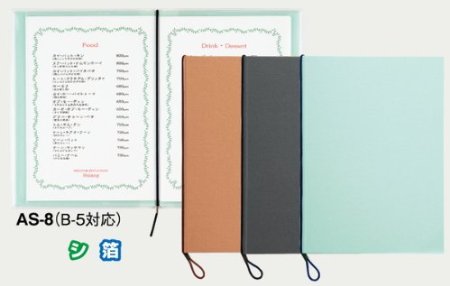 【最大1000円OFFクーポン発行中】シンビ メニューブック as-8 飲食店用品 ホテル用品