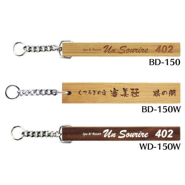 【最大1000円OFFクーポン発行中】シンビ 木製キーホルダーbd-150ホテル宿泊設備用品
