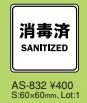 【最大1000円OFFクーポン発行中】えいむ Aim はるサインシート AS-832消毒済