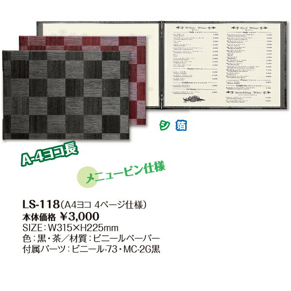 【最大1000円OFFクーポン発行中】シンビ メニューブック ls-118 飲食店用品 ホテル用品