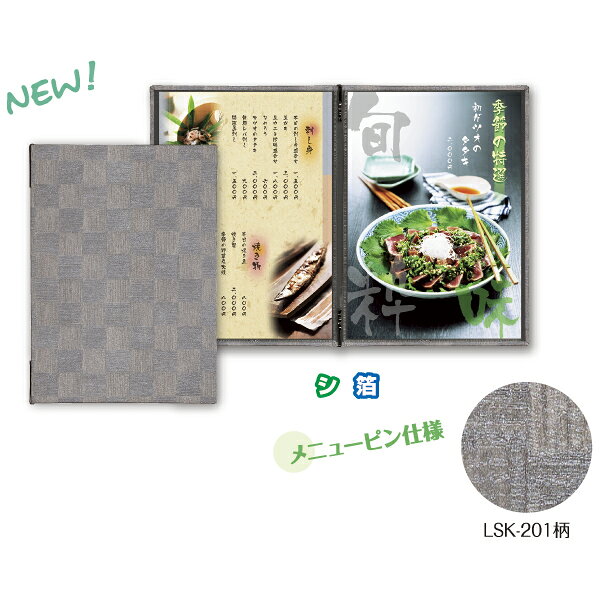【最大1000円OFFクーポン発行中】シンビ メニューブック lsk-201 飲食店用品 ホテル用品