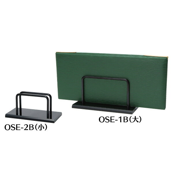 【最大1000円OFFクーポン発行中】シンビ ブックスタンド ose-1b-大 飲食店用品 ホテル用品