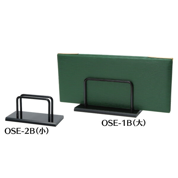 【最大1000円OFFクーポン発行中】シンビ ブックスタンド ose-2b-小 飲食店用品 ホテル用品