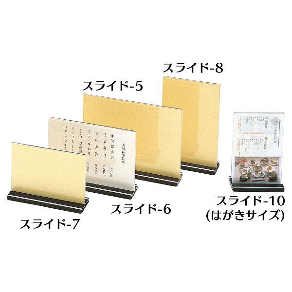 【商品名】シンビ メニュースタンド スライド-7 飲食店用品 ホテル用品【商品説明】お店が繁盛するメニュースタンドスライドメニュースタンド メニュースタンドサイズ：W150×H106mm