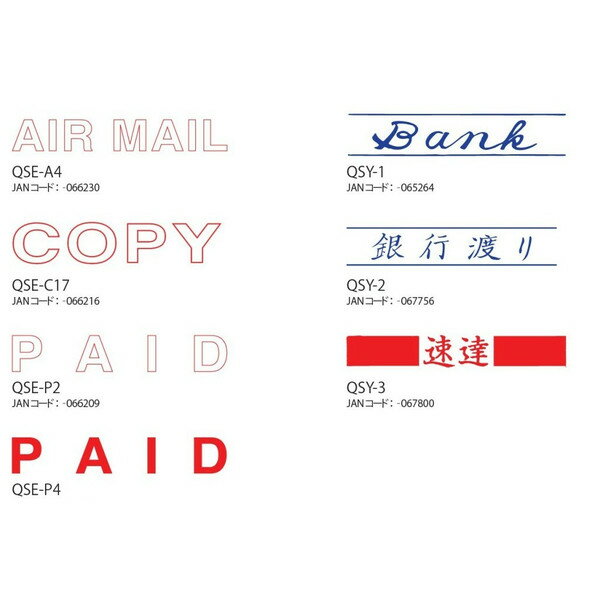 【最大1000円OFFクーポン発行中】サンビー クイックスタンパー Sタイプ QSE-A4「AIR MAIL」 2