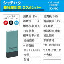 【最大1000円OFFクーポン発行中】シャチハタ ハンコ 角型印 科目印 X-N