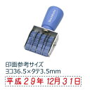 【最大1000円OFFクーポン発行中】シャチハタ 回転ゴム印 エルゴグリップ 和文 日付 ゴシック体 ヨコ 5号スタンプ はんこ 3980円以上 送..