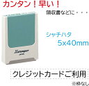  シャチハタ 角型印 領収書 但し書き スタンプ クレジットカードご利用 はんこ X-KS-2 0540号 5x40mm 3980円以上 送料無料