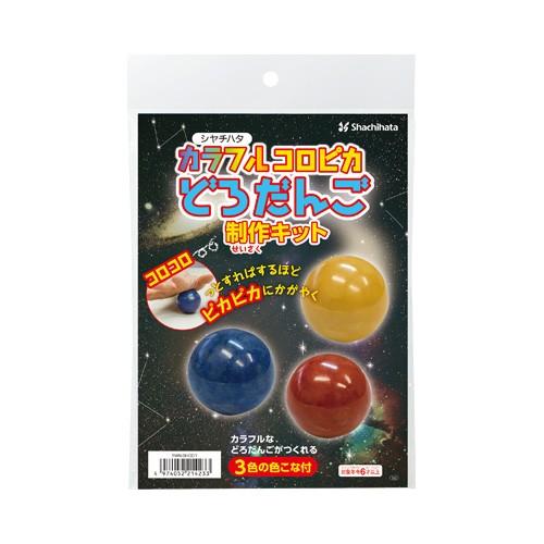 【最大1000円OFFクーポン発行中】シャチハタ カラフルコロピカ どろだんご制作キット スタンプ はんこ 3980円以上 送料無料